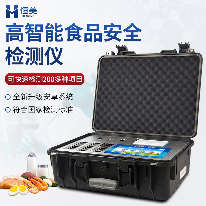 多功能食品安全检测仪果蔬肉检验分析化验重金属快检食品检测设备