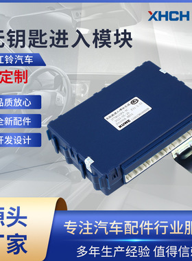 适用于江铃陆风X5 PLUS无钥匙进入模块 3778010PA-AC 全新原厂一