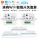 涂鸦WiFi智能通断器无线遥控开关随意贴APP远程定时Alexa语音控制