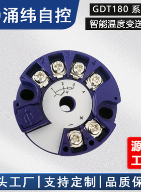 热电阻温度变送模块 二线制隔离型 4～20mA Pt100 高精度 GDT180
