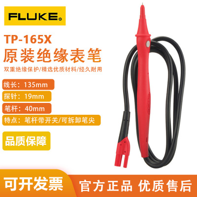 FLUKE/福禄克 TP-165X 线控探头绝缘表笔1508探头表笔原装表笔10A