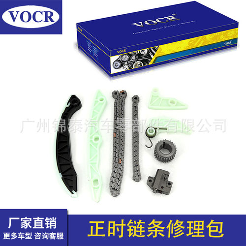 汽车发动机正时链条修理包8件套 适用于三菱欧蓝德 劲炫 东南蓝瑟
