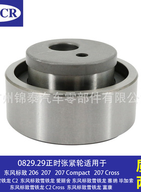 适用于东风标致206207汽车TU3JPK TU5JP发动机正时皮带张紧轮惰轮