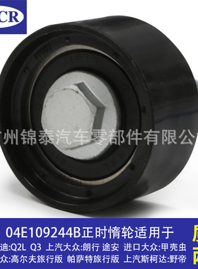 04E109244B 适用于奥迪Q2L大众朗行汽车CKAA EA211发动机正时惰轮