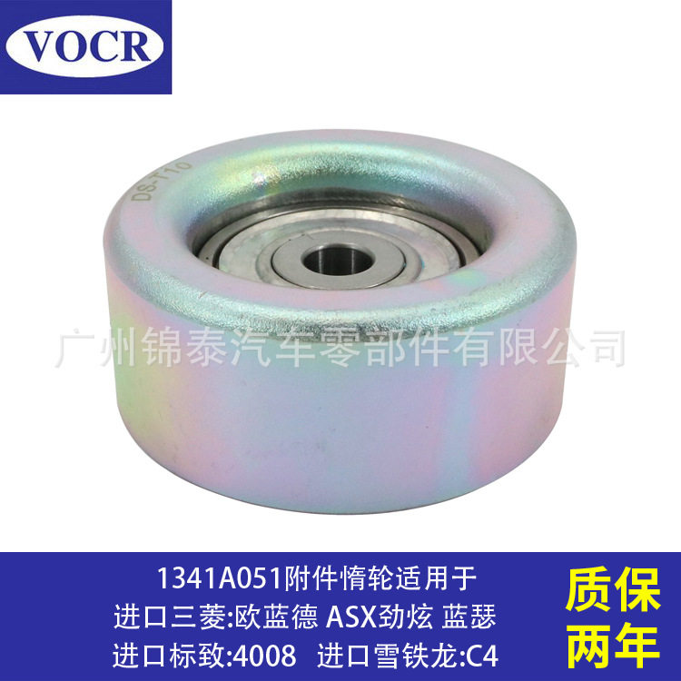 汽车发动机附件惰轮皮带张紧轮适用于三菱欧蓝德ASX劲炫 标致4008