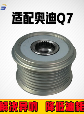 适用于奥迪Q7 3.6LV6Q74.2L V8途锐3.6 F-564759汽车发电机皮带轮