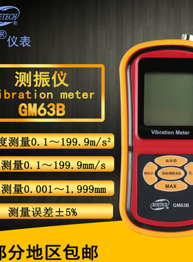 标智BENETECH测振仪GM63B 高精度工作振动检测机械测试仪测震仪