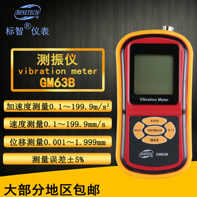 标智BENETECH测振仪GM63B 高精度工作振动检测机械测试仪测震仪