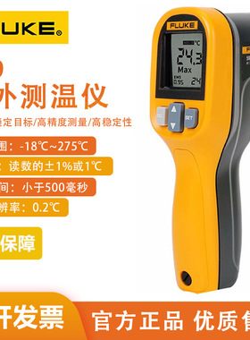 FLUKE红外测温仪 F62MAX 手持式测温仪MT4MAX测温仪F59工业测温仪