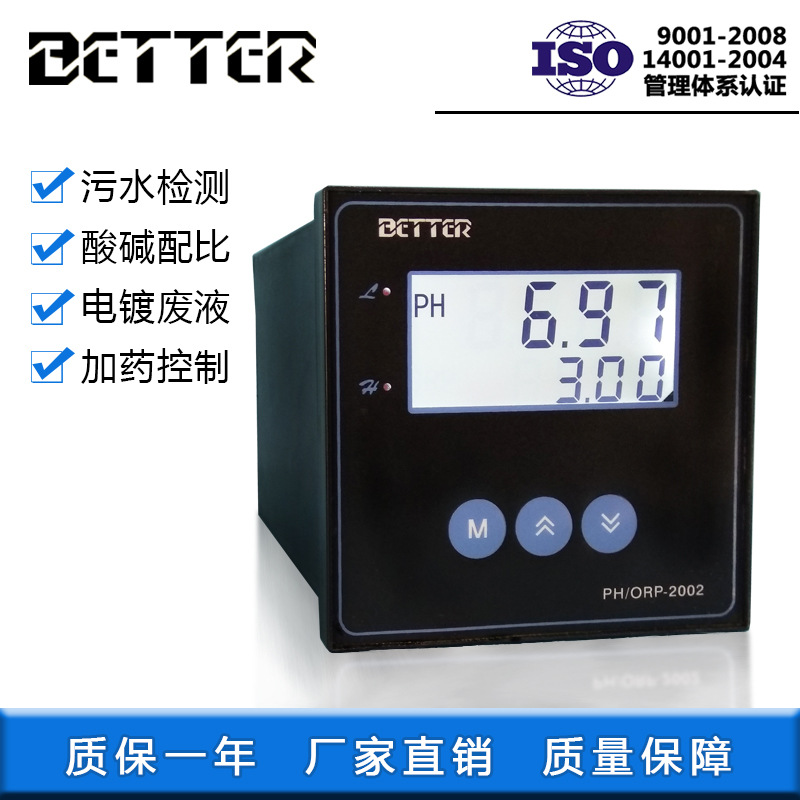 台湾BETTER工业在线PH计PH/ORP-2002检测仪PH在线检测仪PH仪表