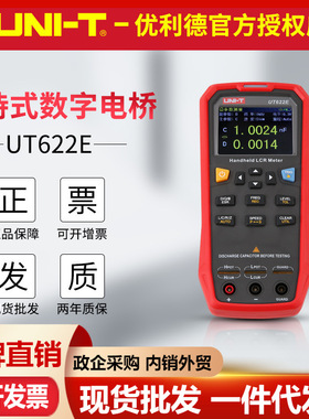 优利德UT622A/UT622C/UT622E手持式数字电桥LCR 元器件电感测量仪