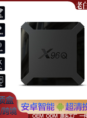 X96Q 网络电视机顶盒tv box安卓4K网络机顶盒wifi电视盒子android