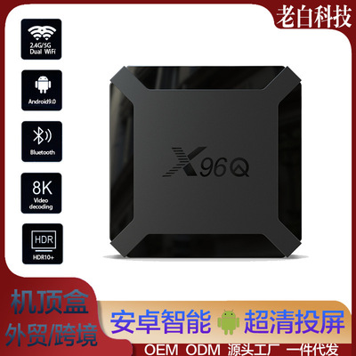 X96Q 网络电视机顶盒tv box安卓4K网络机顶盒wifi电视盒子android