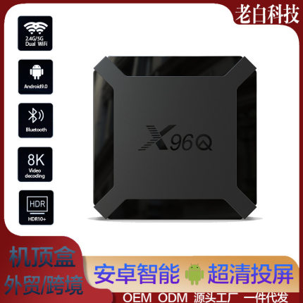 X96Q 网络电视机顶盒tv box安卓4K网络机顶盒wifi电视盒子android
