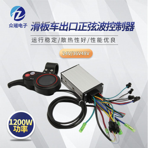 24V36V48V350w滑板车出口正弦波控制器