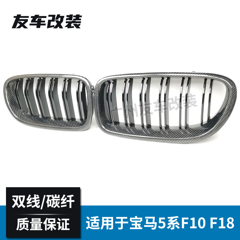 适用于宝马5系改装 F10F18双线碳纤中网汽车改装前脸碳纤进气格栅