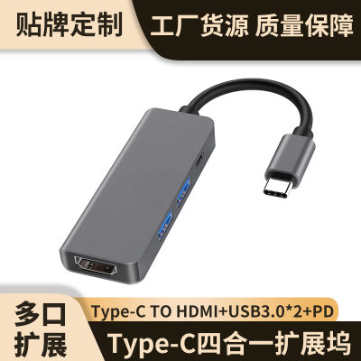 跨境 type-c四合一扩展坞usb to hdmi+2usb3.0+pd电脑转换器