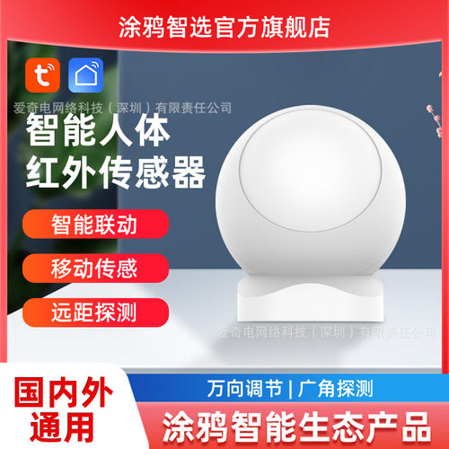 涂鸦智能Zigbee人体运动红外线传感器移动安全警报TUYA检测感应器