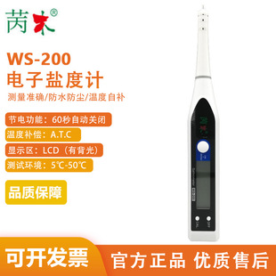 电子盐度计 WS-200苪木数显盐度笔卤水咸度测试仪