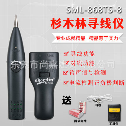 杉木林寻线仪SML-868TS-8测线仪网络寻线仪寻线仪带电寻线器