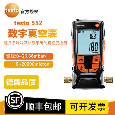 德图testo552 数字式真空表 精度绝压表 压力计 真空测试仪 制