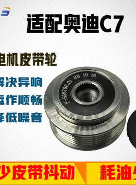 适配汽车OAP皮带轮AODI C7 A6L7代 F-568796新品交流发电机单向轮