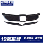 饰条 亮条贴前中网装 适用于本田19款 缤智前机盖饰条车头引擎盖改装