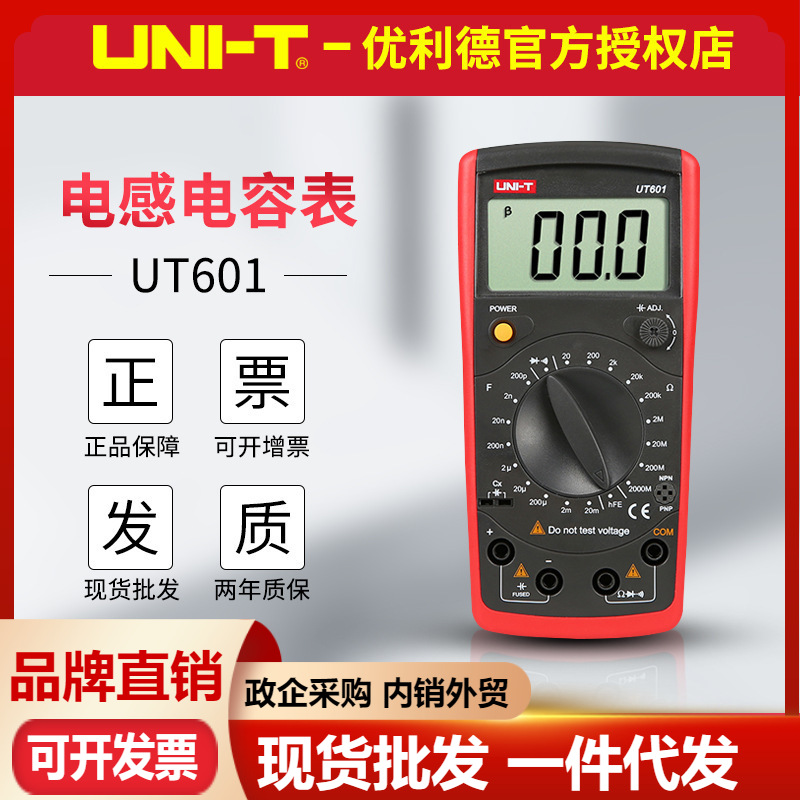 优利德UT601/UT603电感电容电阻数字万用表 高精度多功能电容表