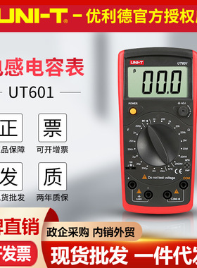 优利德UT601/UT603电感电容电阻数字万用表 高精度多功能电容表