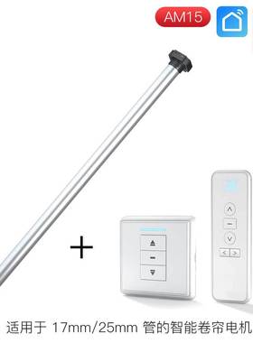 RF433射频智能遥控器控制卷帘电机15mmUSB可充电15mm管状遥控静音
