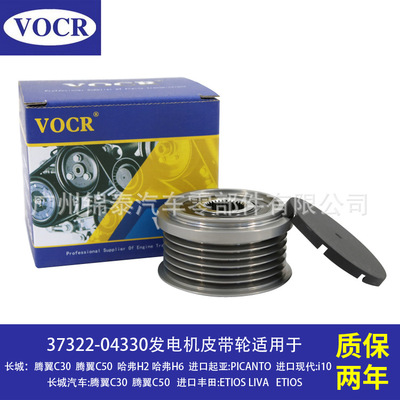 37322-04330 适用于长城腾翼 C30 哈弗H6 汽车发动机皮带轮导向轮