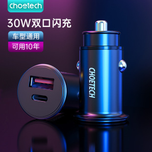 CHOETECH QC3.0车载充电器PD30w充电车充快充双口手机充电头