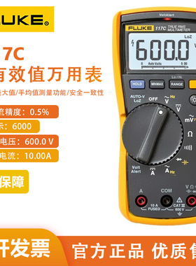 FLUKE福禄克F117C数字万用表适合专业人员检测的真有效值万用表