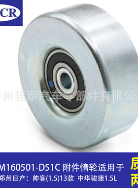 GM160501汽车发动机适用于日产帅客附件皮带涨紧轮导带惰轮空调轮