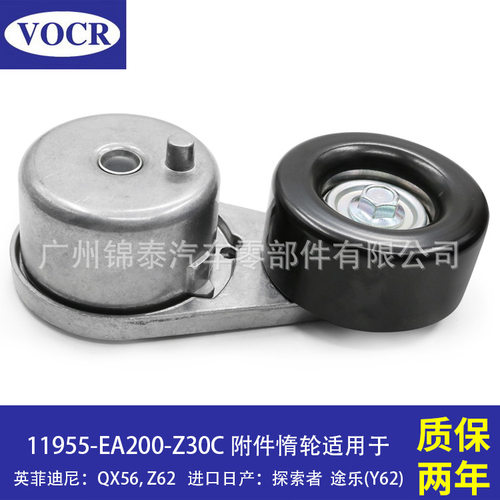 11955-EA200适用于英菲迪尼QX56 汽车发动机皮带涨紧轮附件张紧器
