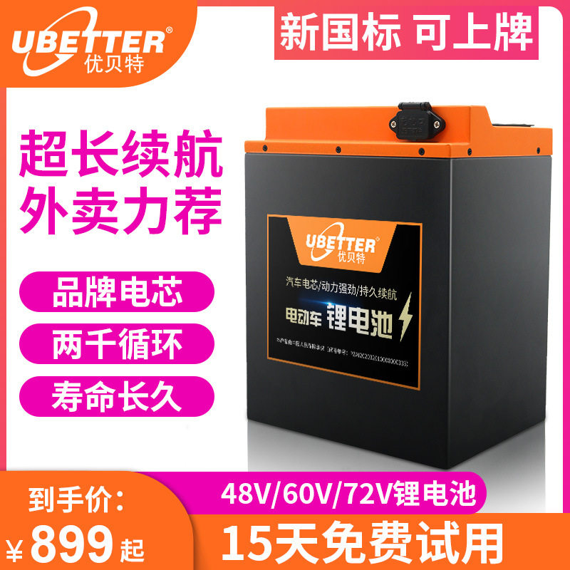 电动车电池48V电瓶车电瓶60V72V36伏20a外卖快递电摩三轮车锂电池