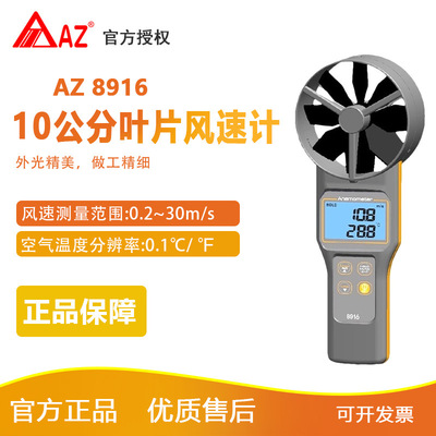 衡欣 AZ8916精度风速仪 风速测量仪 可选配测量风罩 数字风速计