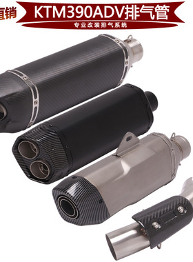 适用于摩托车KTM390Adventure排气管KTM250 401去鼓中段 20-22