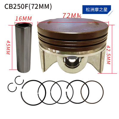 摩托车活塞适用ZONGSHEN CB250F Italika Vortx 250 缸径72mm套塞