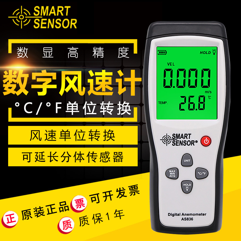希玛 AS836数字风速仪 数显风速计 分体式风速测量仪
