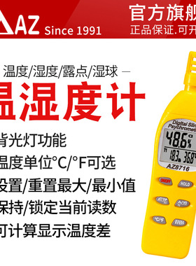 衡欣 AZ8716手持式高精度温湿度计 可外接探头露点湿球温度湿度计