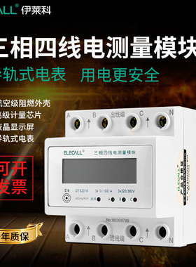 伊莱科三相四线数显电度表DTS2016互感器式380电子导轨电能表100A