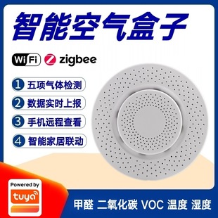 涂鸦方案智能wifi空气盒子甲醛VOC二氧化碳室内环境温湿度检测仪