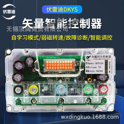 DKYS伏雷迪控制器电动车60V72V70A72260自学习弱磁非蓝德远驱