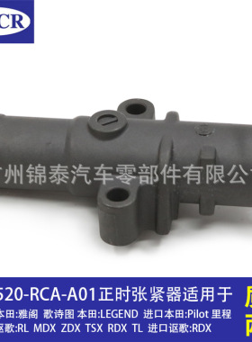 14520-RCA-A01适用于本田歌诗图 汽车发动机正时张紧器皮带涨紧轮