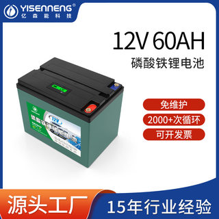 12V60ah磷酸铁锂电池大容量大功率太阳能储能蓄电瓶房车后备电源