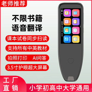 英语点读笔通用中小学生同步课本扫读笔智能翻译词典笔学习机
