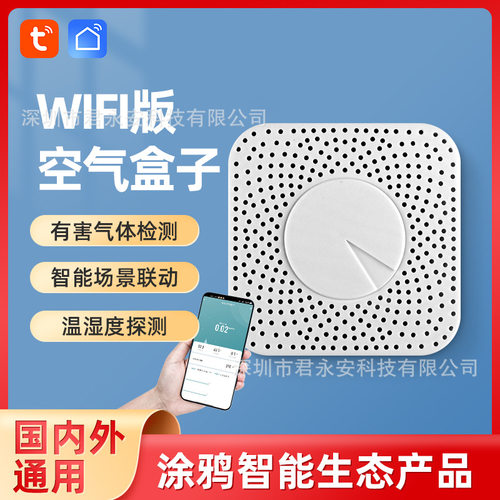 涂鸦zigbee智能空气盒子PM2.5甲醛VO二氧化碳温湿度六合一检测仪