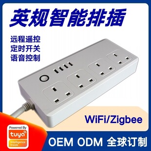 涂鸦方案英国标准Wifi智能排插香港新加坡马来西亚专用英规插线板