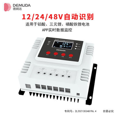 太阳能控制器 30a60a12v24v48v房车游艇光伏系统充电控制器 新款